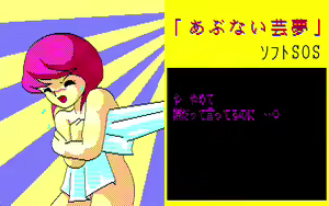 Page 168 of Abunai Game - preview thumbnail