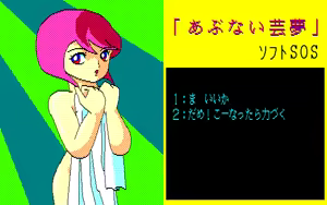Page 176 of Abunai Game - preview thumbnail