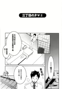 Page 3 of Sanchoume no Tama | Tama from Third Street Ch. 2 - preview thumbnail