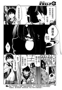 Page 3 of Ayakashi-kan e Youkoso! Ch. 9 - preview thumbnail