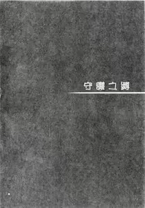 Page 5 of Atashi ga Mamoru kara... - preview thumbnail