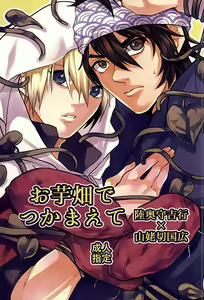Oimo Batake de Tsukamaete — hentai manga cover on Fhentai