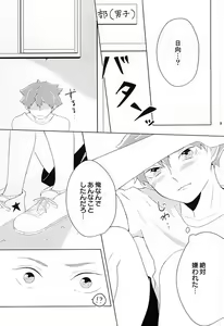 Page 8 of Kimi ga Suki Mitai - preview thumbnail