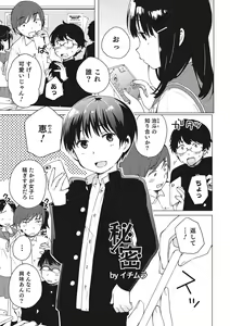 Page 26 of Otokonoko HEAVEN Vol. 28 - preview thumbnail