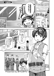 Page 90 of Otokonoko HEAVEN Vol. 28 - preview thumbnail