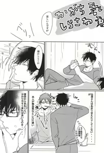 Page 3 of Kagachi-kun to Shirasawa-kun - preview thumbnail