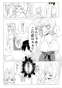 Page 3 of Kotoko-sama to no Seikatsu - preview thumbnail