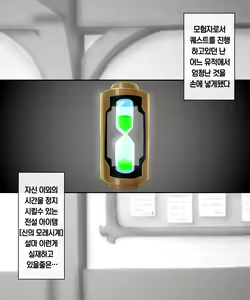 Page 3 of Jikan Teishi! Boukensha Guild - preview thumbnail