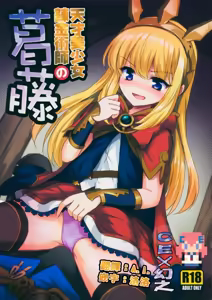 Tensai Bishoujo Renkinjutsushi no Kattou — hentai manga cover on Fhentai