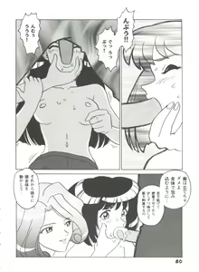 Page 81 of Girl's Parade 99 Cut 1 - preview thumbnail