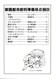 Page 3 of Rakuen Toshi Soukan Junbi-gou - preview thumbnail