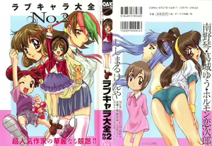 Love Chara Taizen No. 2 - hentai manga cover image