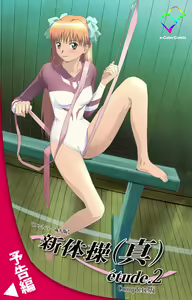 Page 122 of Shintaisou (Shin) etude.1 Complete Ban - preview thumbnail
