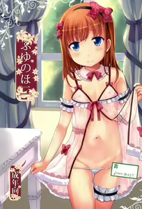 Fuyu no Ho Ni - hentai manga cover image