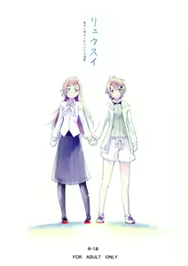 Ryuusui - Ishi to Ashita to Tenohira no Ondo — hentai manga cover on Fhentai