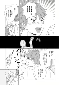 Page 168 of Natsume-kun wa Nan Demo Shitteru - preview thumbnail