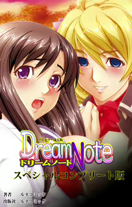 Dream Note Special Complete Ban — hentai manga cover on Fhentai