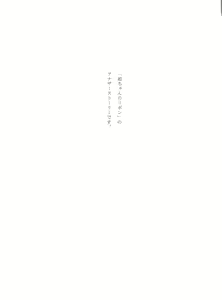 Page 3 of Erika-sama no Kubiwa - preview thumbnail