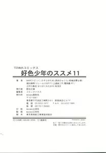 Page 168 of Koushoku Shounen no Susume 11 - preview thumbnail