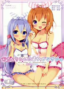 Onee-chan ni Makasenasai - hentai manga cover image