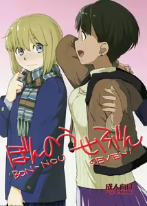 Bon-nou Seven — hentai manga cover on Fhentai