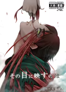 Sono Me ni Utsusu no wa - hentai manga cover image