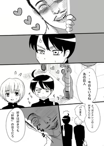 Page 54 of Sono Me ni Utsusu no wa - preview thumbnail