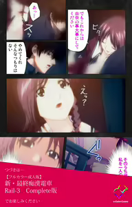 Page 125 of Saishuu Chikan Densha Rail-2 Complete Ban - preview thumbnail
