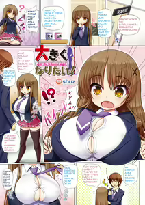 Ookiku Naritai! | I Would Like To Become Large! — hentai manga cover on Fhentai