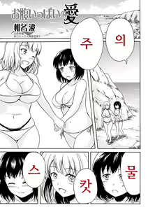 Onaka Ippai no Ai — hentai manga cover on Fhentai