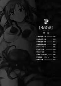 Page 4 of Mushi Asobi - preview thumbnail