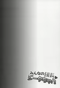 Page 3 of Minna no Danchou Djeeta-chan - preview thumbnail