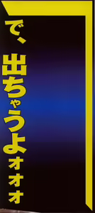 Page 3 of Koko de, Dashite mo ii Desuka? - preview thumbnail