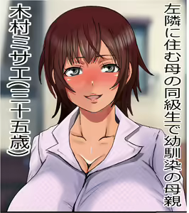 Page 3 of Ore o Nokoshite Tsukiaidashita Osananajimi-tachi no Hahaoya ga Jinjou de wa Nai Kurai Erokatta Ken - preview thumbnail