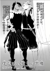 Page 176 of Kemono Jingai BL - preview thumbnail