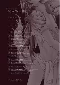 Page 3 of Kemono Jingai BL - preview thumbnail