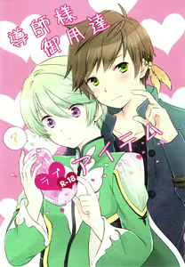 Doushi-sama Goyoutashi Love Item — hentai manga cover on Fhentai