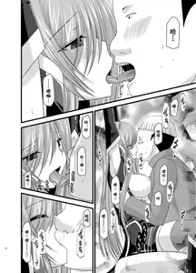 Page 21 of Melon ga Chou Shindou! R5 - preview thumbnail