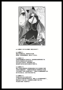 Page 3 of Melon ga Chou Shindou! R5 - preview thumbnail