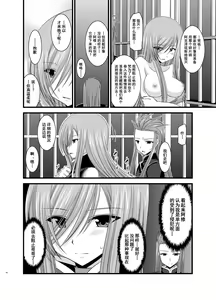 Page 39 of Melon ga Chou Shindou! R5 - preview thumbnail