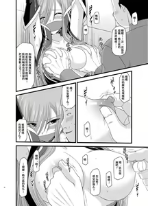 Page 9 of Melon ga Chou Shindou! R5 - preview thumbnail