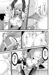 Page 10 of Melon ga Chou Shindou! R5 - preview thumbnail