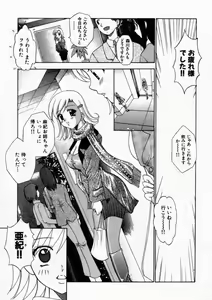 Page 103 of Haitoku no Chigi - preview thumbnail