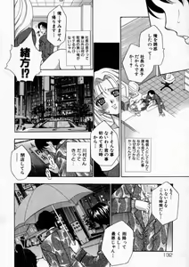 Page 132 of Haitoku no Chigi - preview thumbnail