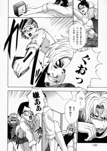 Page 166 of Haitoku no Chigi - preview thumbnail