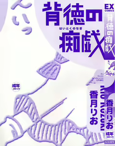 Page 3 of Haitoku no Chigi - preview thumbnail