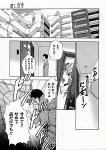 Page 38 of Haitoku no Chigi - preview thumbnail