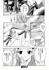 Page 84 of Haitoku no Chigi - preview thumbnail