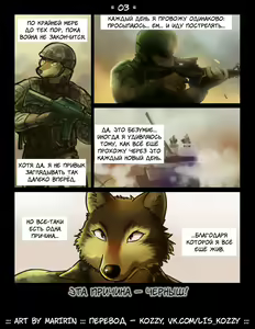Page 3 of Brothers in Arms / «Братья по оружию» - preview thumbnail