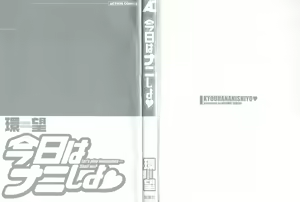 Page 3 of Kyou wa Nanishiyo - preview thumbnail